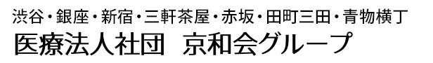 KU歯科クリニック｜インプラント、矯正歯科、審美・ホワイトニング・インビザラインなど歯科（歯医者）｜渋谷・銀座・新宿・三軒茶屋・赤坂・田町三田・青物横丁